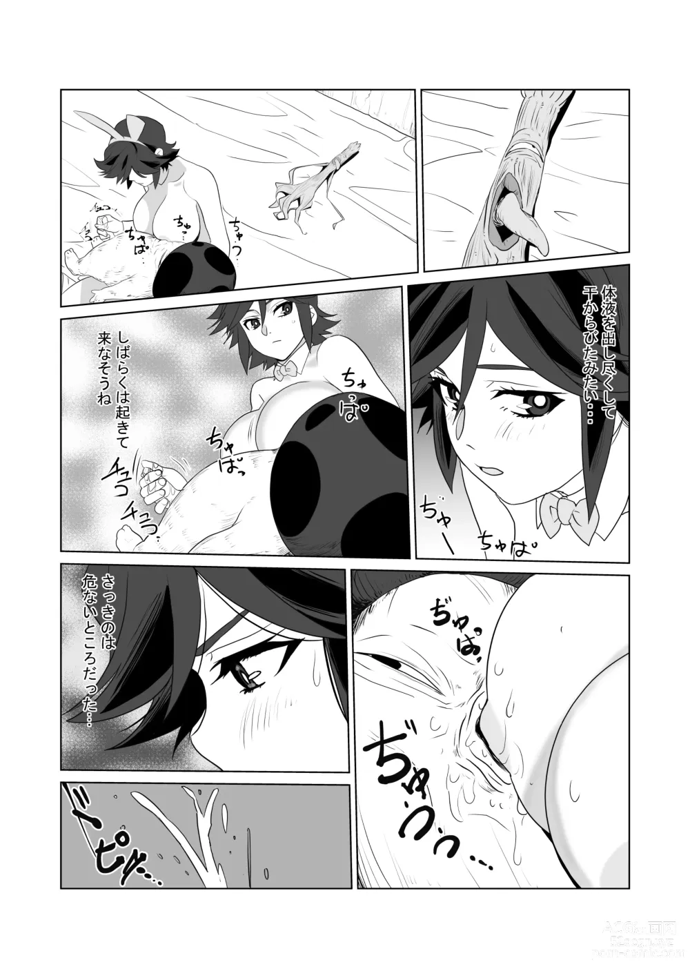 Page 13 of doujinshi Hitozuma Boukensha Doukutsu 2 ~Monster Senmon Doukutsu Soap Cosplay Paizuri Kyousha Course~