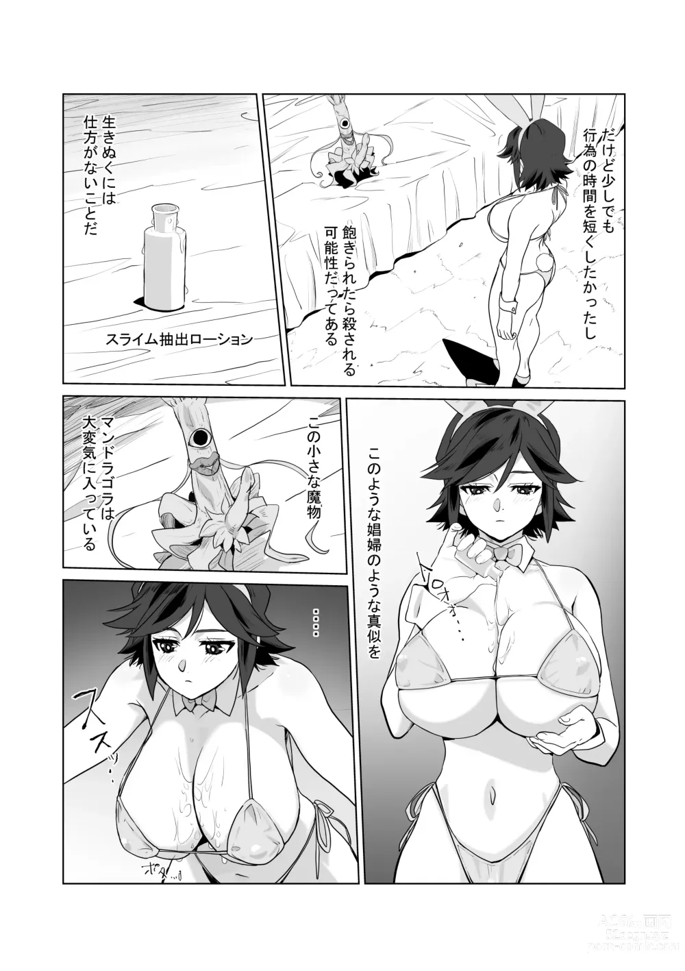Page 7 of doujinshi Hitozuma Boukensha Doukutsu 2 ~Monster Senmon Doukutsu Soap Cosplay Paizuri Kyousha Course~