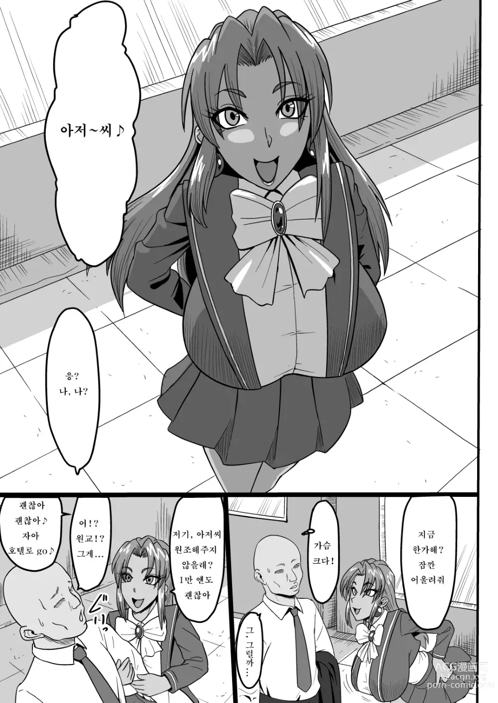 Page 2 of doujinshi 카린과 해버리자!
