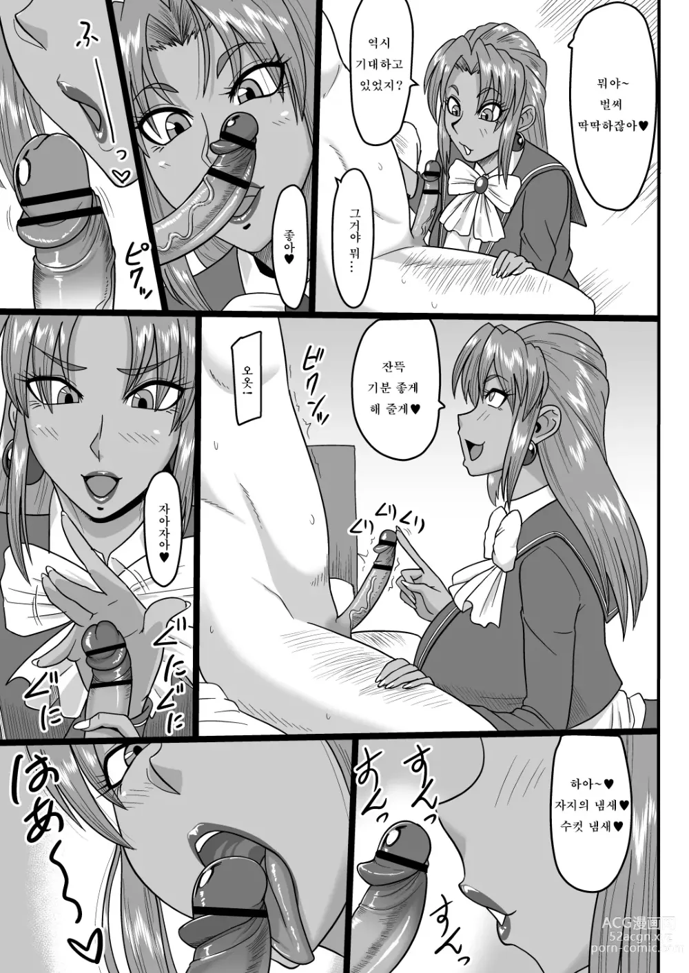 Page 4 of doujinshi 카린과 해버리자!