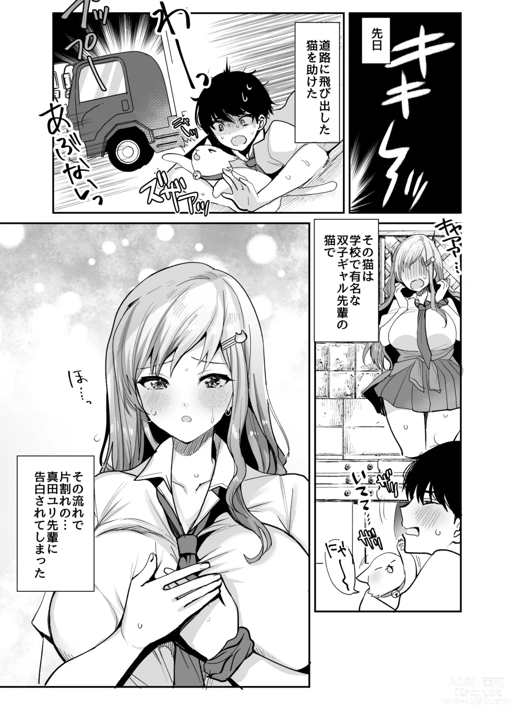 Page 2 of doujinshi Futago Gyaru o Boku no Chinpo de Toriko ni Shichatta Hanashi