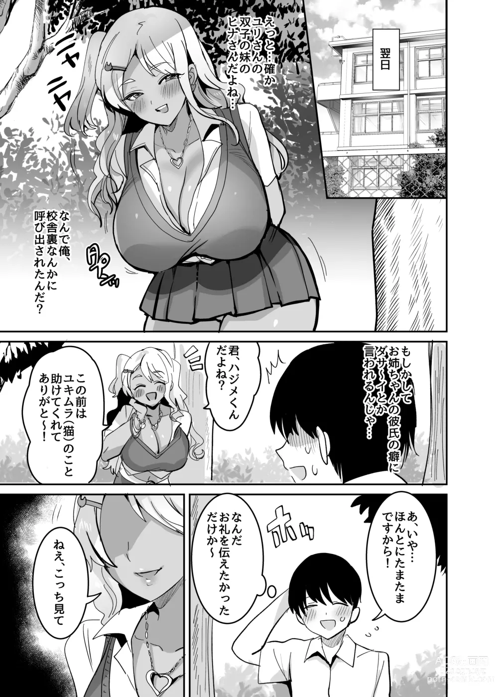 Page 32 of doujinshi Futago Gyaru o Boku no Chinpo de Toriko ni Shichatta Hanashi