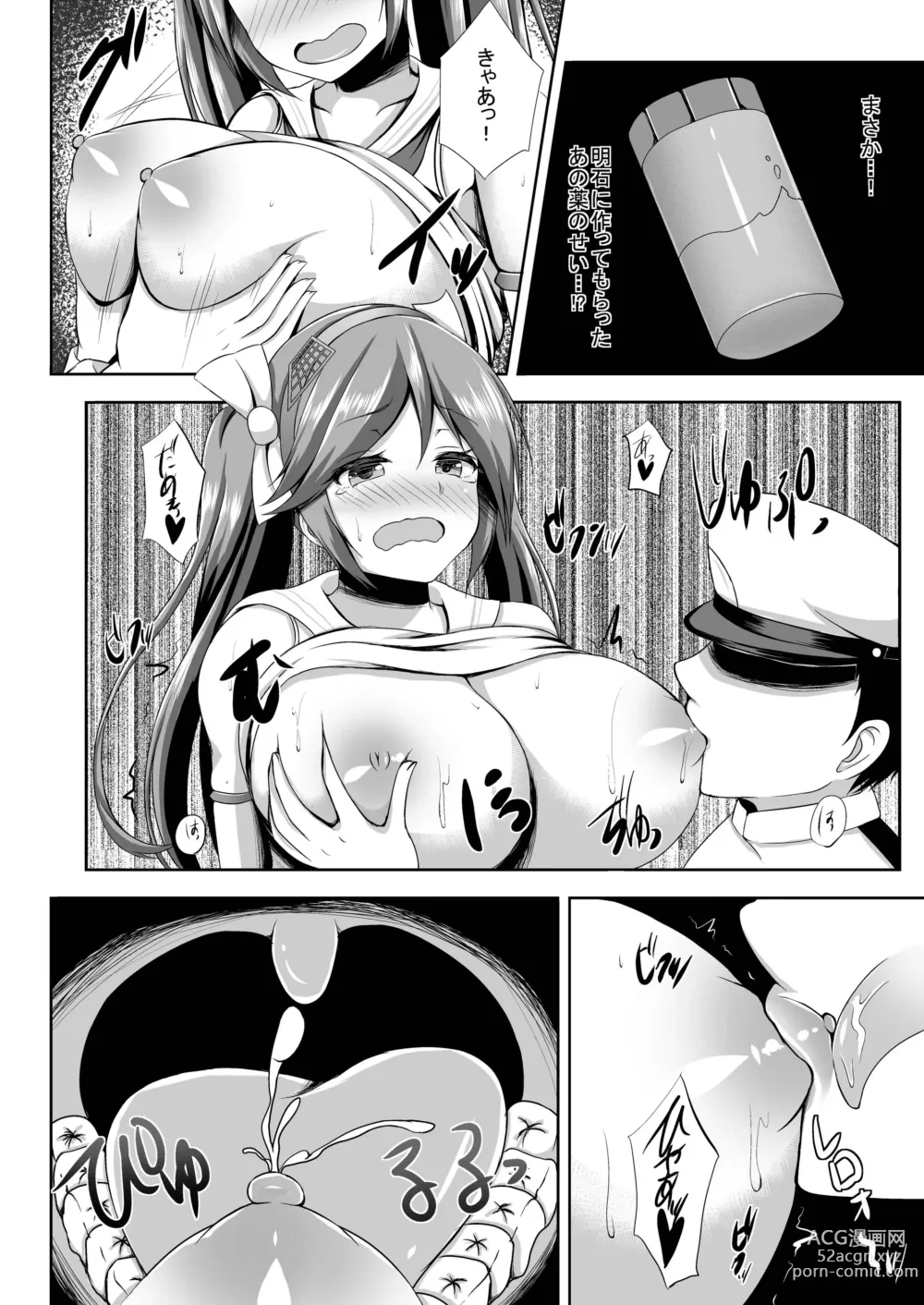 Page 12 of doujinshi Isuzu Shibori