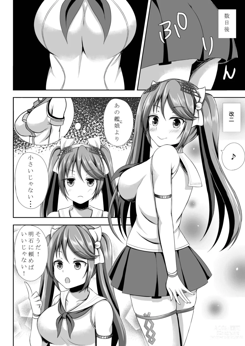 Page 4 of doujinshi Isuzu Shibori