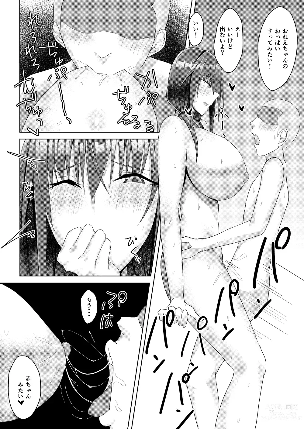 Page 12 of doujinshi Zutto Akogare datta Tonari no Ie no Onee-chan ga Otouto to Yatteta
