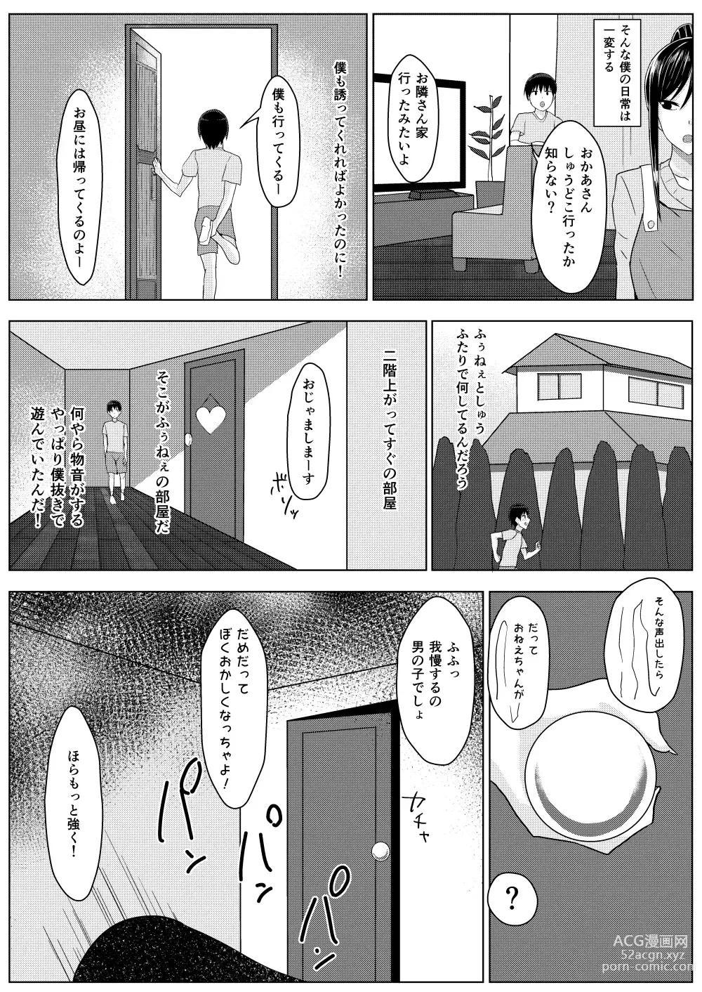 Page 4 of doujinshi Zutto Akogare datta Tonari no Ie no Onee-chan ga Otouto to Yatteta