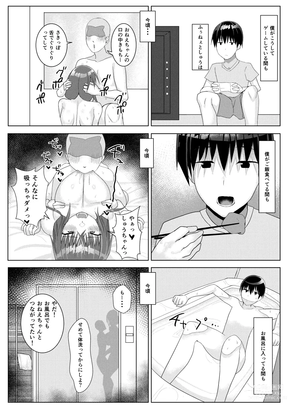 Page 34 of doujinshi Zutto Akogare datta Tonari no Ie no Onee-chan ga Otouto to Yatteta