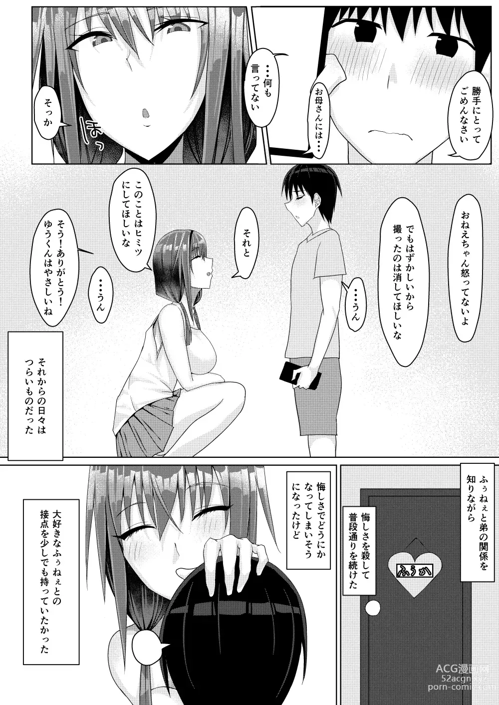 Page 8 of doujinshi Zutto Akogare datta Tonari no Ie no Onee-chan ga Otouto to Yatteta
