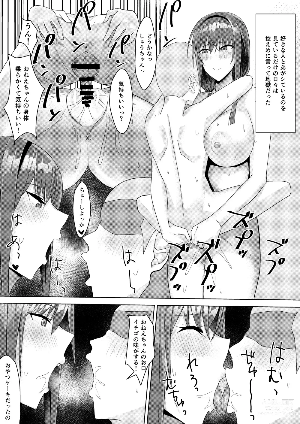 Page 9 of doujinshi Zutto Akogare datta Tonari no Ie no Onee-chan ga Otouto to Yatteta