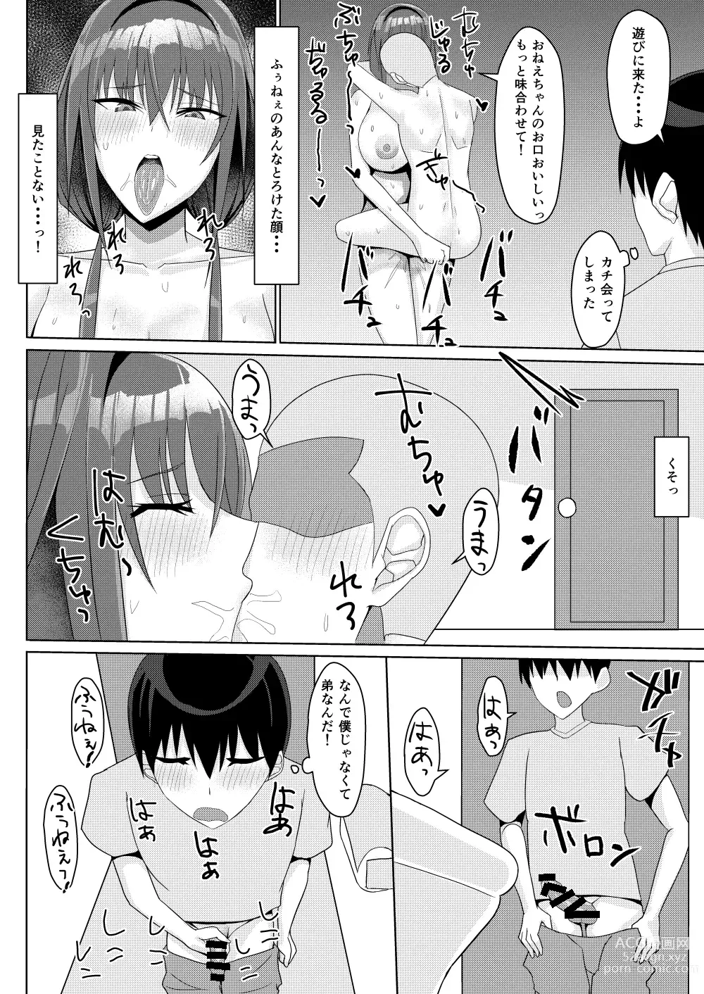 Page 10 of doujinshi Zutto Akogare datta Tonari no Ie no Onee-chan ga Otouto to Yatteta