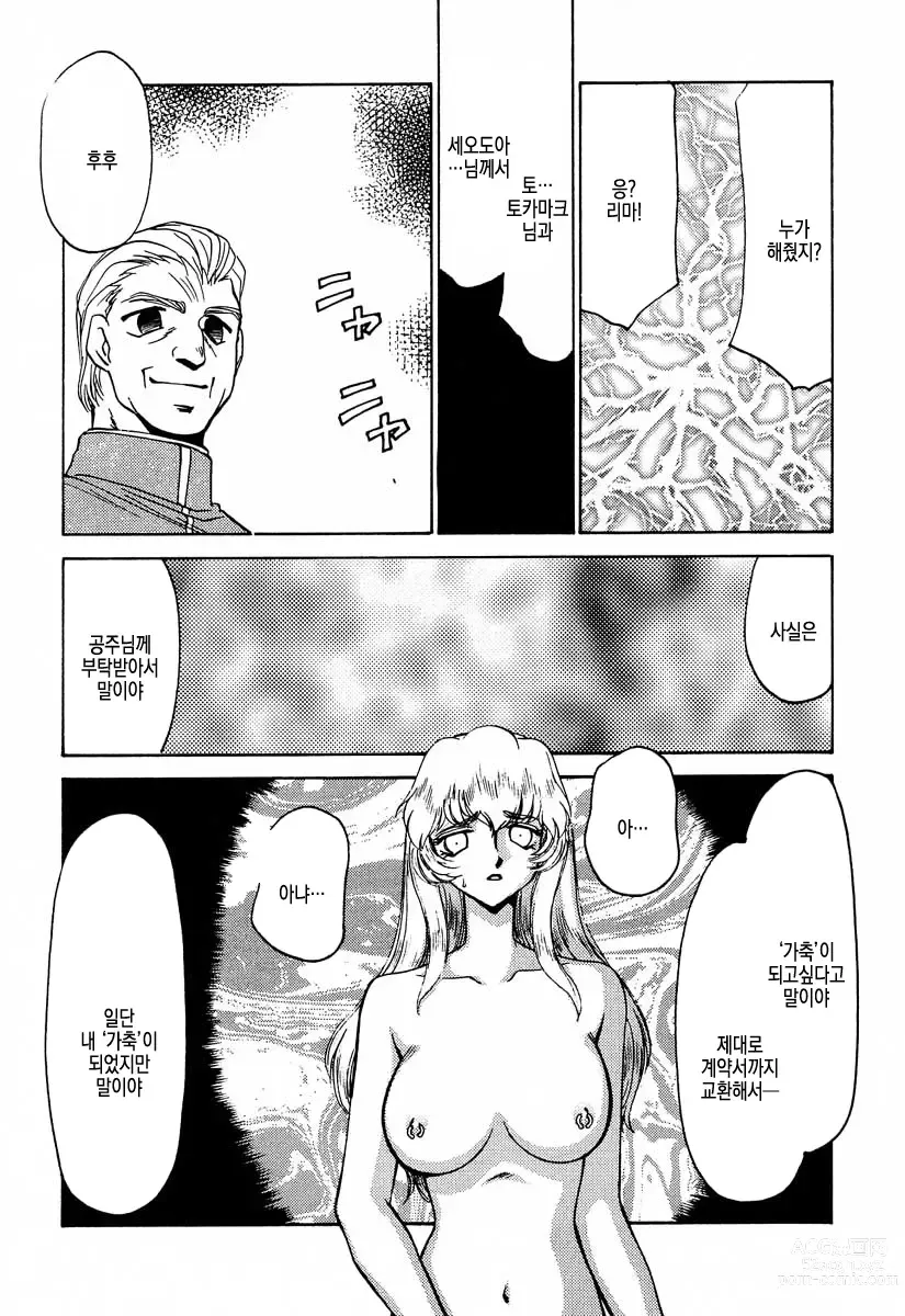 Page 12 of doujinshi 거짓 Dragon Blood! 6
