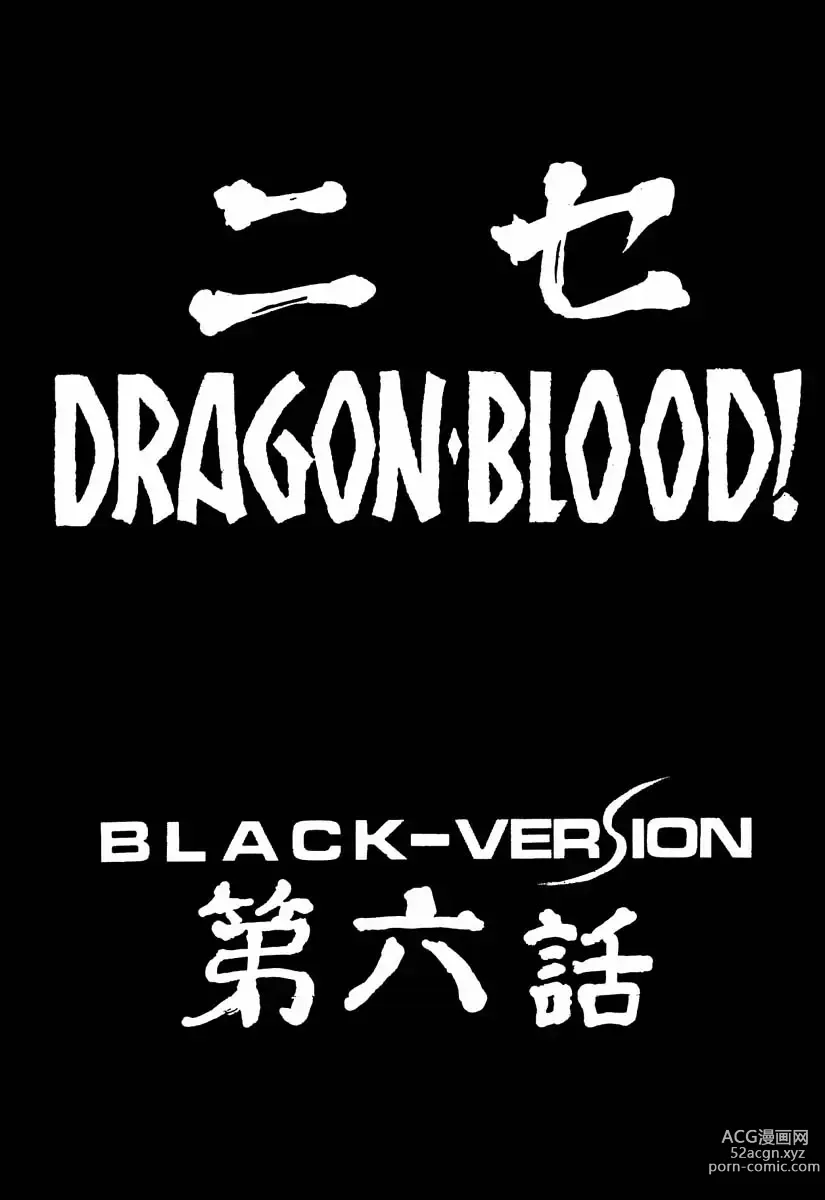 Page 7 of doujinshi 거짓 Dragon Blood! 6