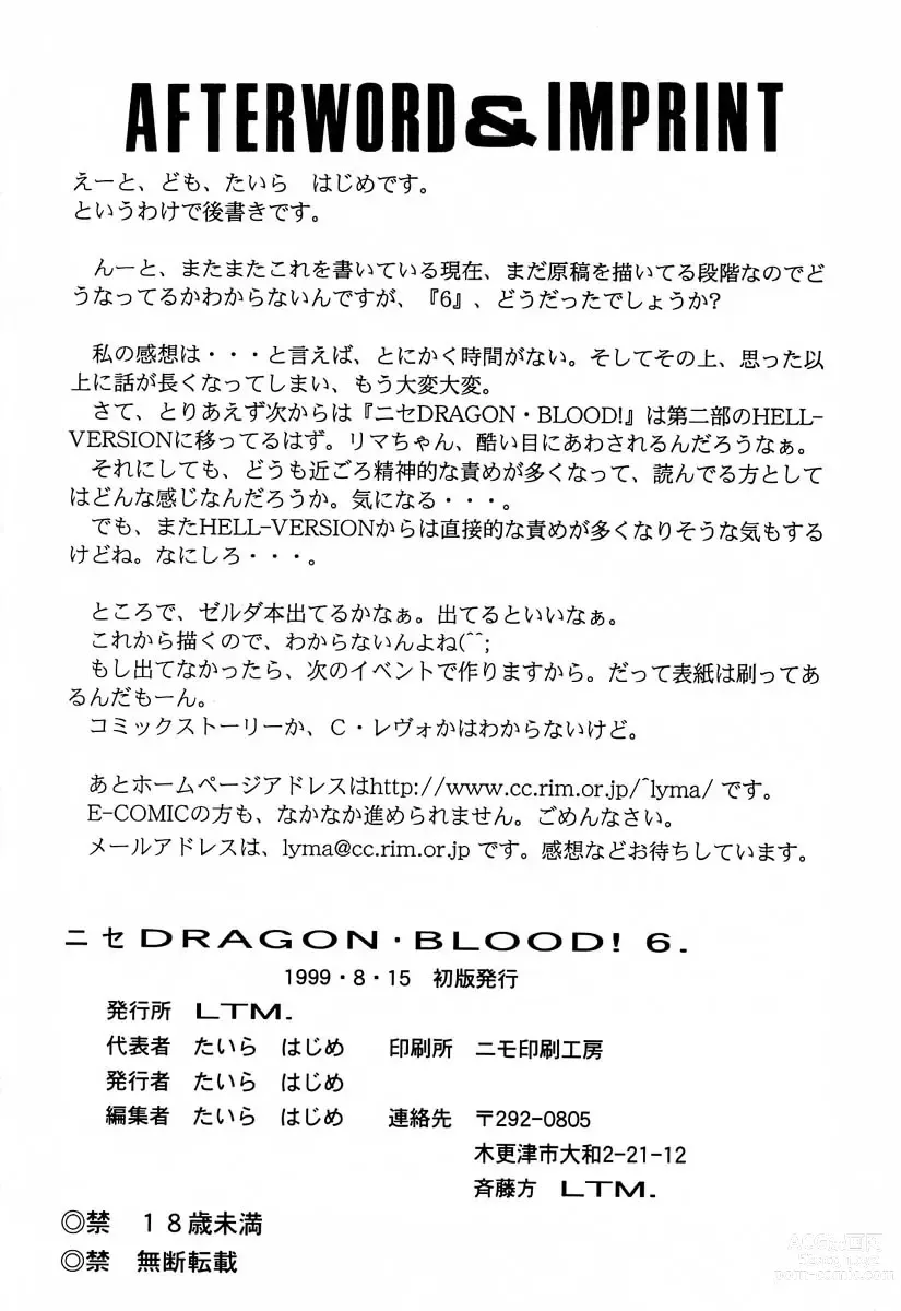Page 81 of doujinshi 거짓 Dragon Blood! 6