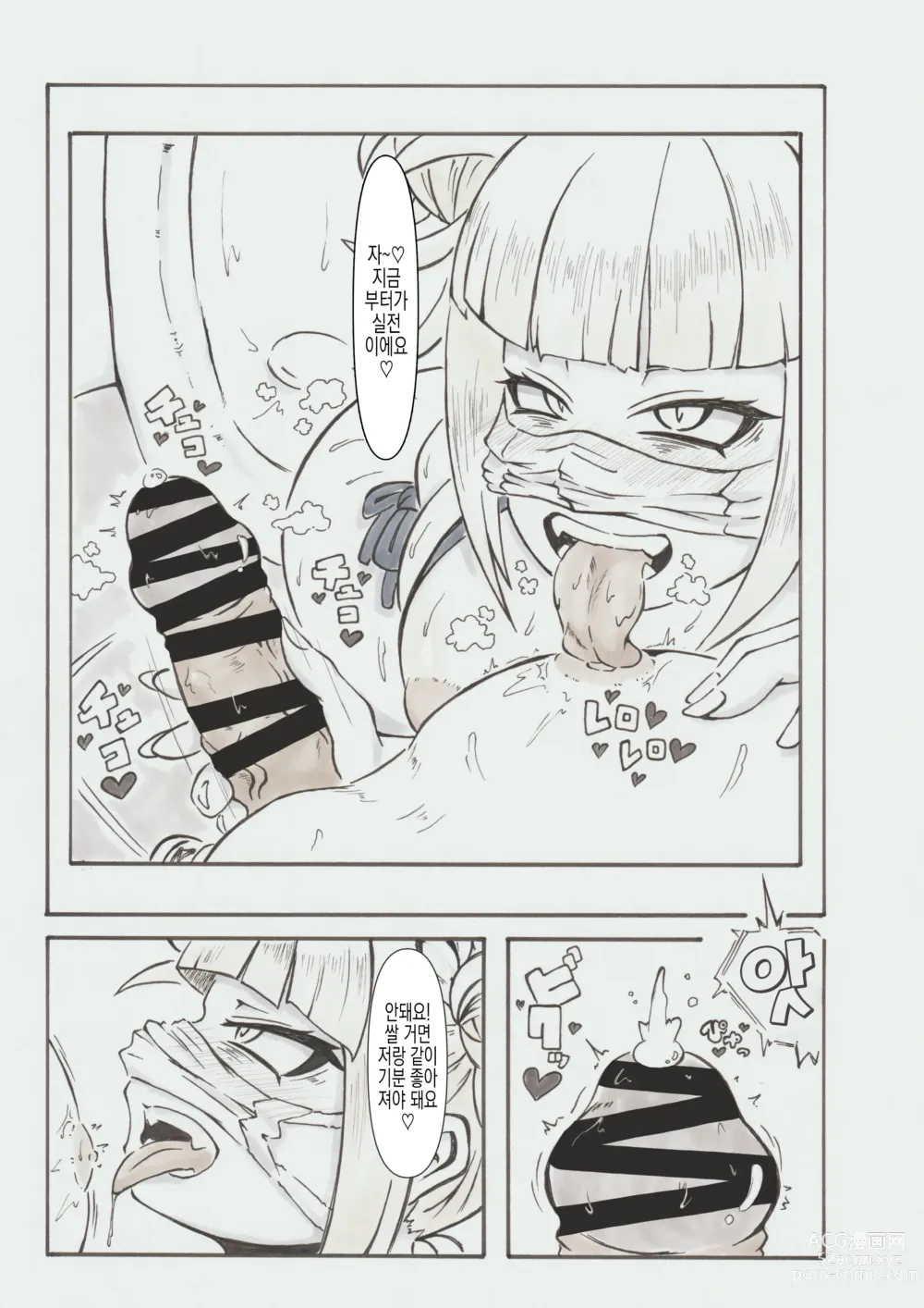 Page 36 of doujinshi 뒷계정 아카데미아