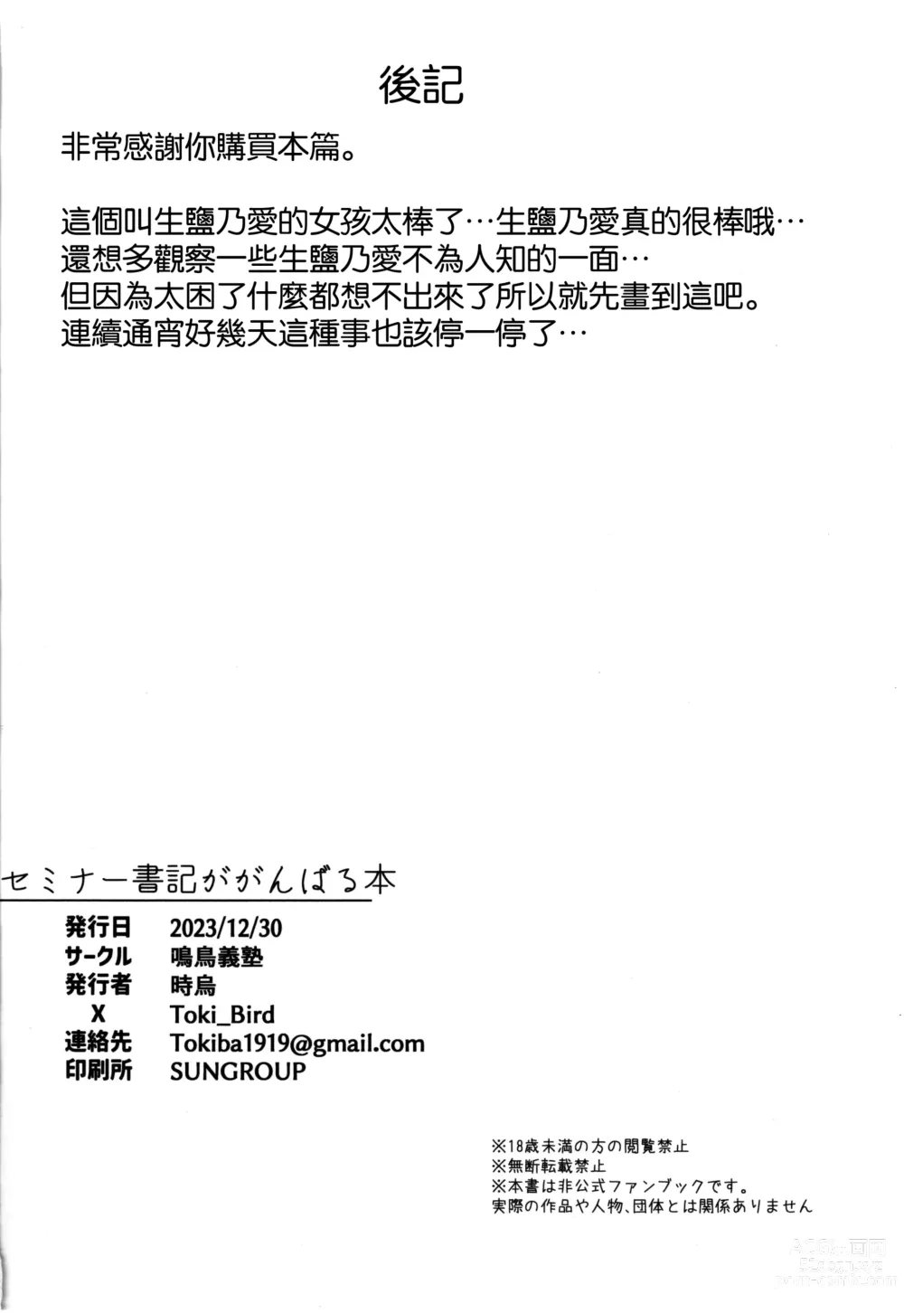 Page 17 of doujinshi Seminar Shoki ga Ganbaru Hon