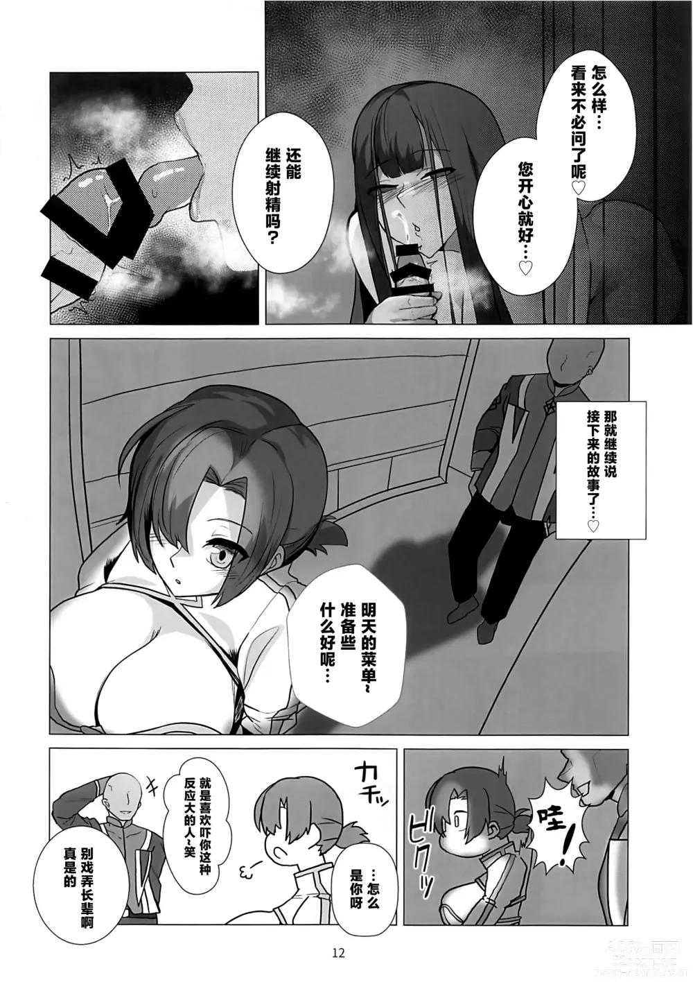 Page 11 of doujinshi Murasaki Shikibu ga Dom Master no Mimimoto de Chaldea Seijijou o Katari nagara Nuite Kureru Hon