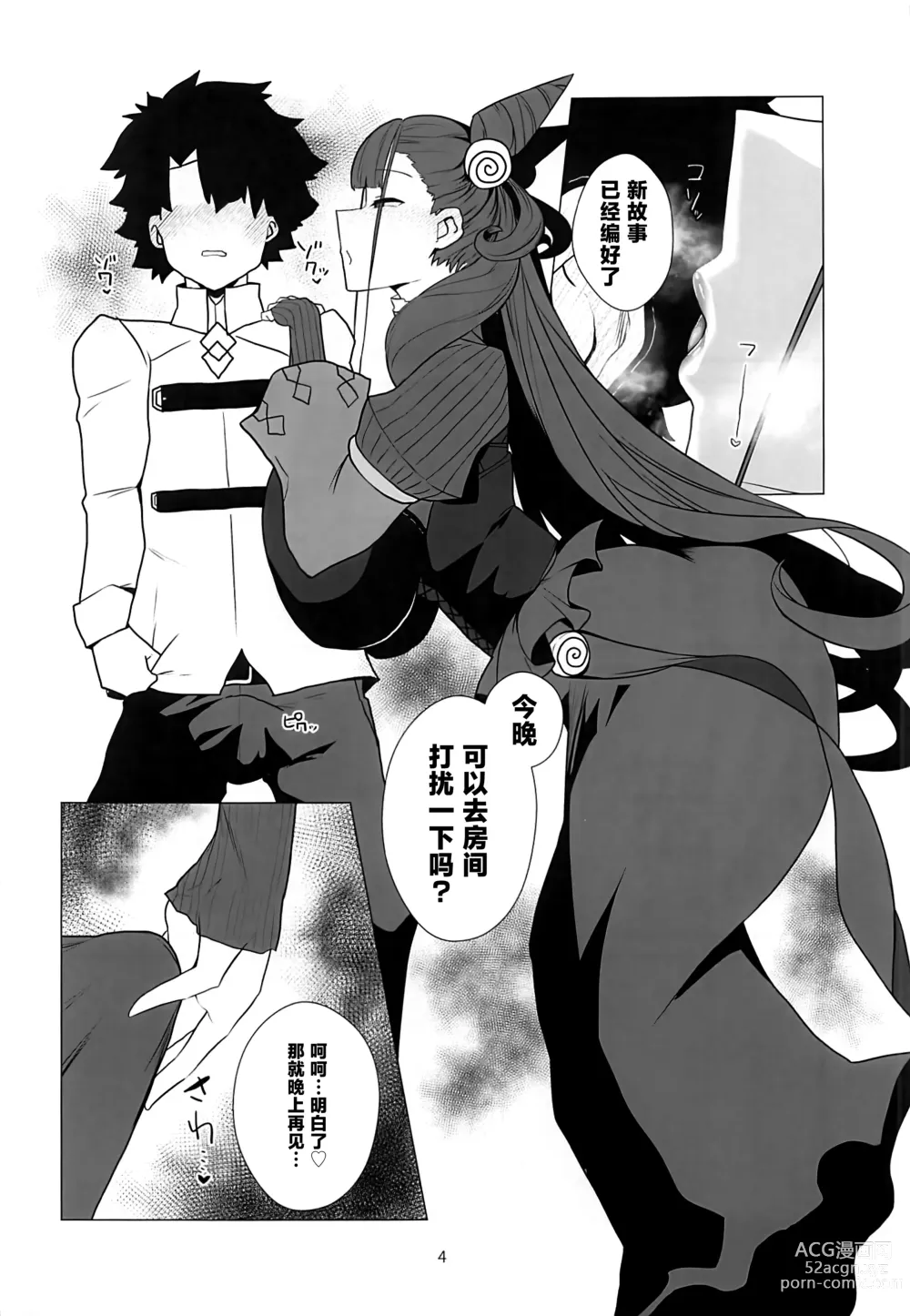 Page 3 of doujinshi Murasaki Shikibu ga Dom Master no Mimimoto de Chaldea Seijijou o Katari nagara Nuite Kureru Hon