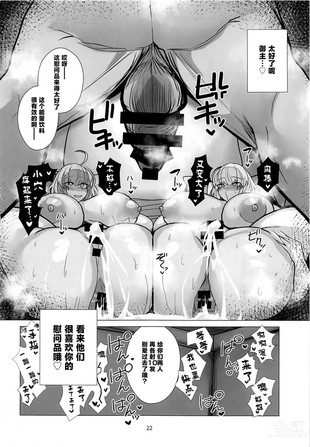 Page 21 of doujinshi Murasaki Shikibu ga Dom Master no Mimimoto de Chaldea Seijijou o Katari nagara Nuite Kureru Hon