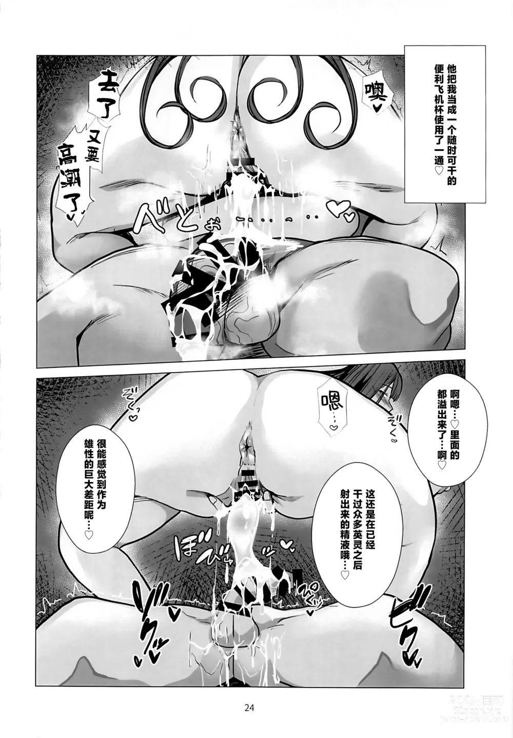Page 23 of doujinshi Murasaki Shikibu ga Dom Master no Mimimoto de Chaldea Seijijou o Katari nagara Nuite Kureru Hon