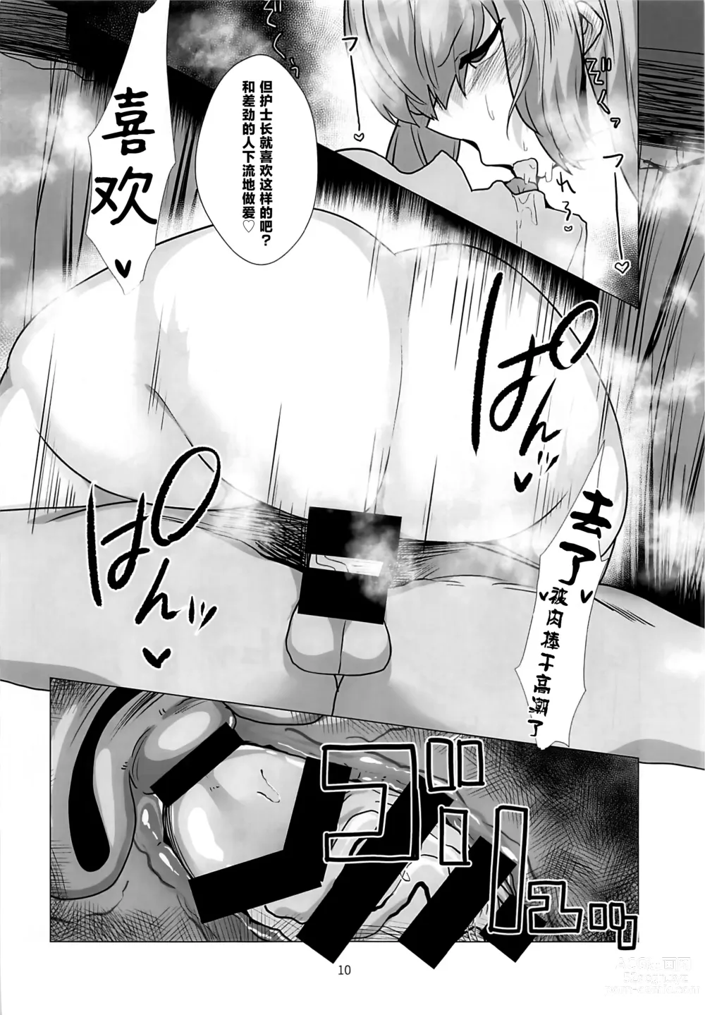 Page 9 of doujinshi Murasaki Shikibu ga Dom Master no Mimimoto de Chaldea Seijijou o Katari nagara Nuite Kureru Hon