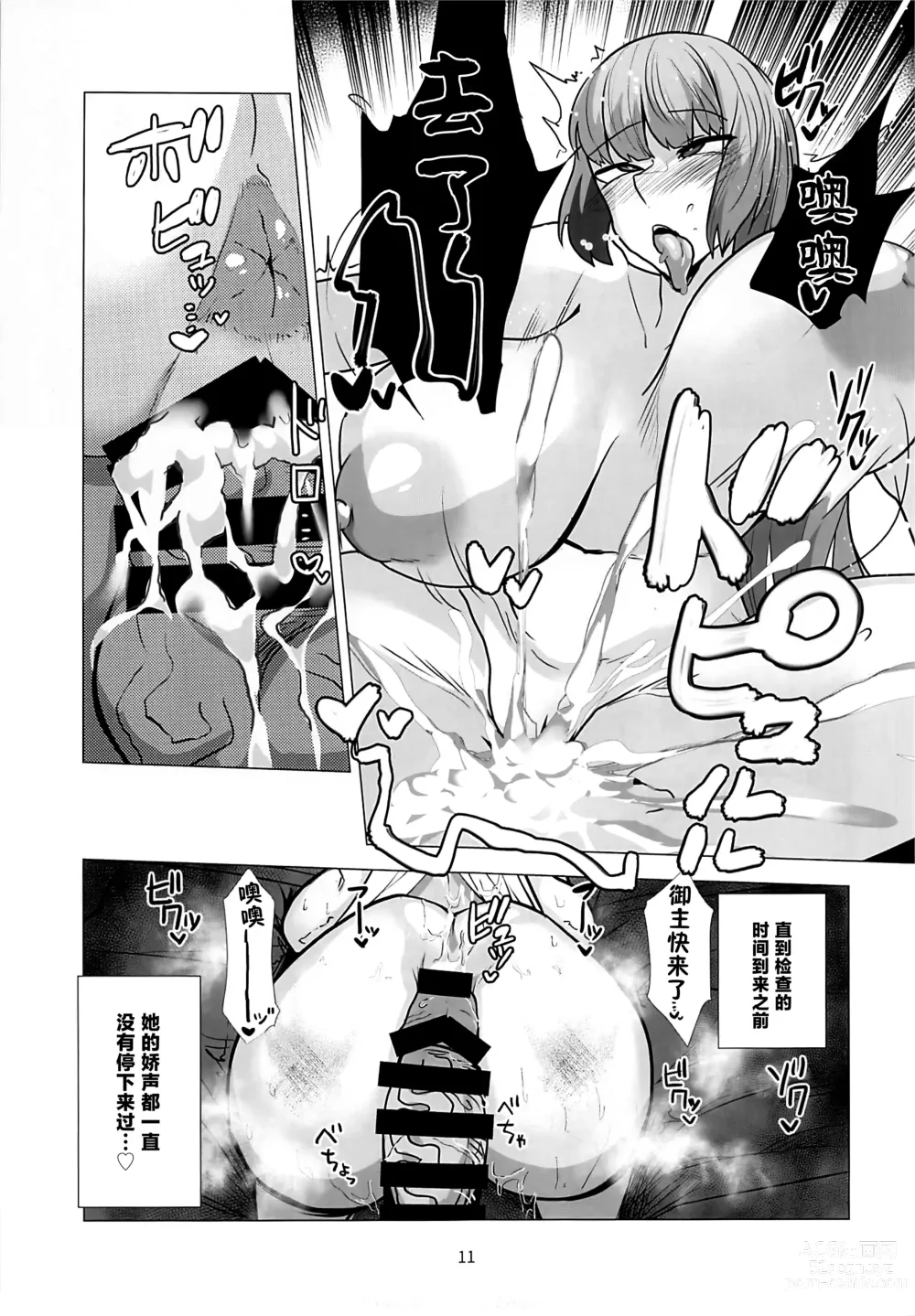 Page 10 of doujinshi Murasaki Shikibu ga Dom Master no Mimimoto de Chaldea Seijijou o Katari nagara Nuite Kureru Hon
