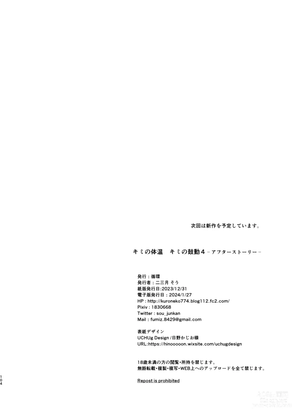 Page 103 of doujinshi Kimi no Taion Kimi no Kodou 4 -After Story-