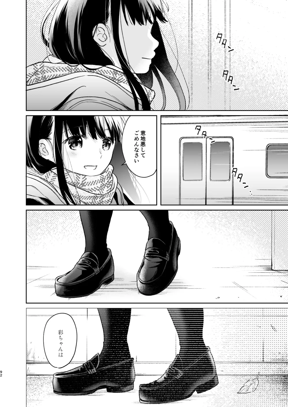 Page 91 of doujinshi Kimi no Taion Kimi no Kodou 4 -After Story-