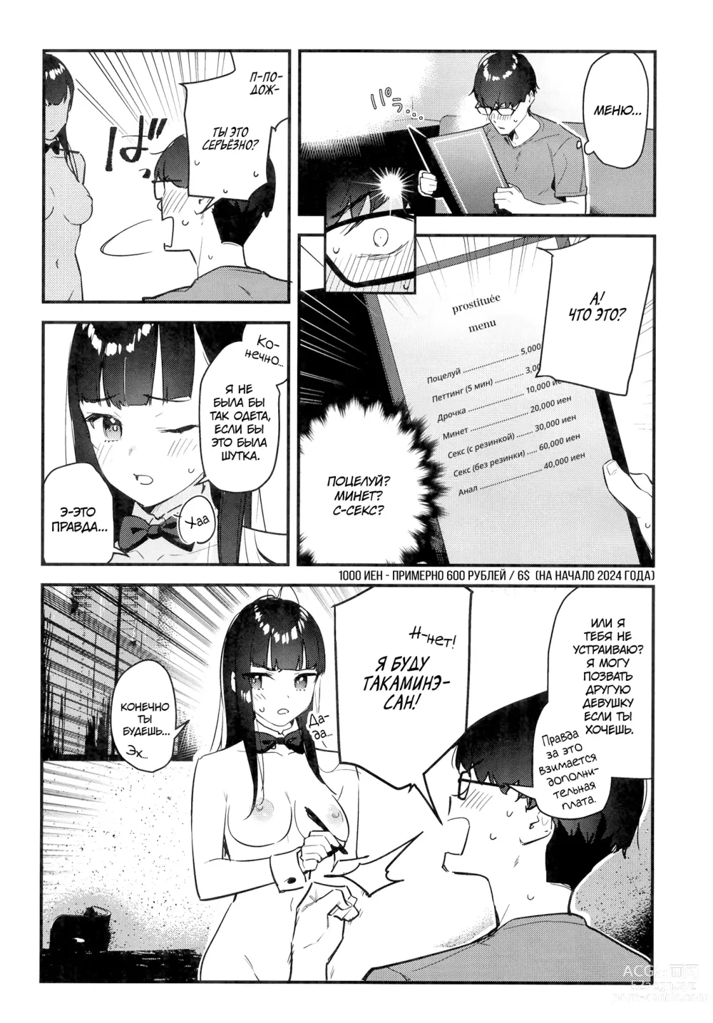 Page 19 of doujinshi Девушка, которая мне нравится, оказывает особые услуги постоянным клиентам
