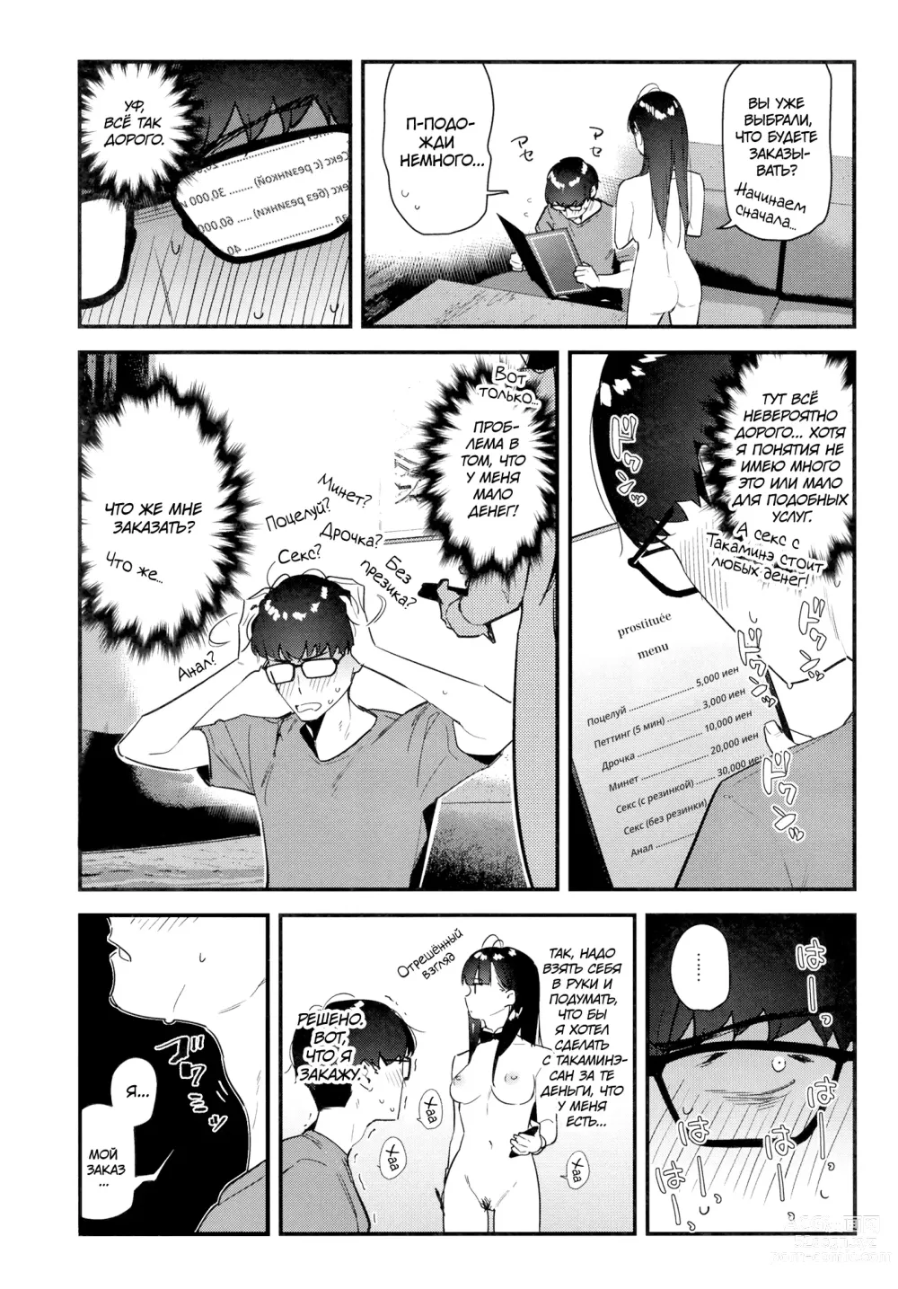 Page 20 of doujinshi Девушка, которая мне нравится, оказывает особые услуги постоянным клиентам