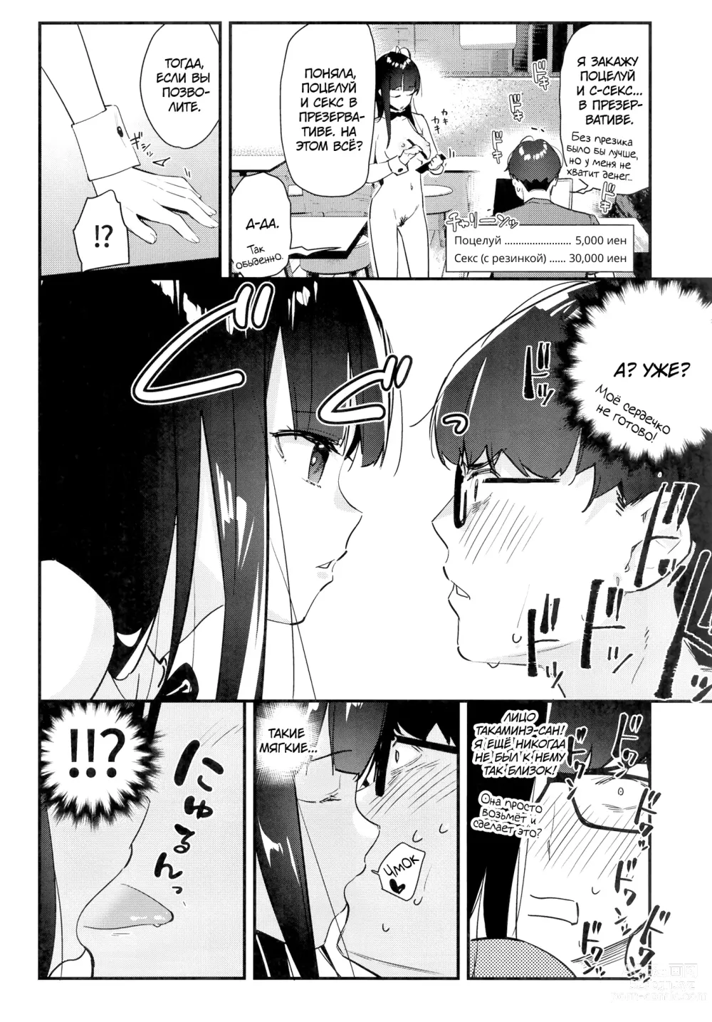 Page 21 of doujinshi Девушка, которая мне нравится, оказывает особые услуги постоянным клиентам