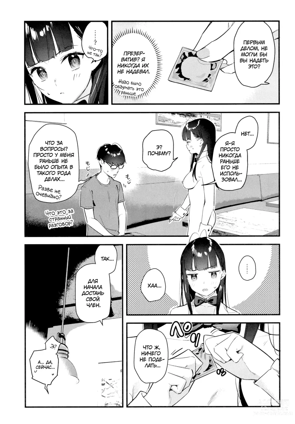 Page 24 of doujinshi Девушка, которая мне нравится, оказывает особые услуги постоянным клиентам