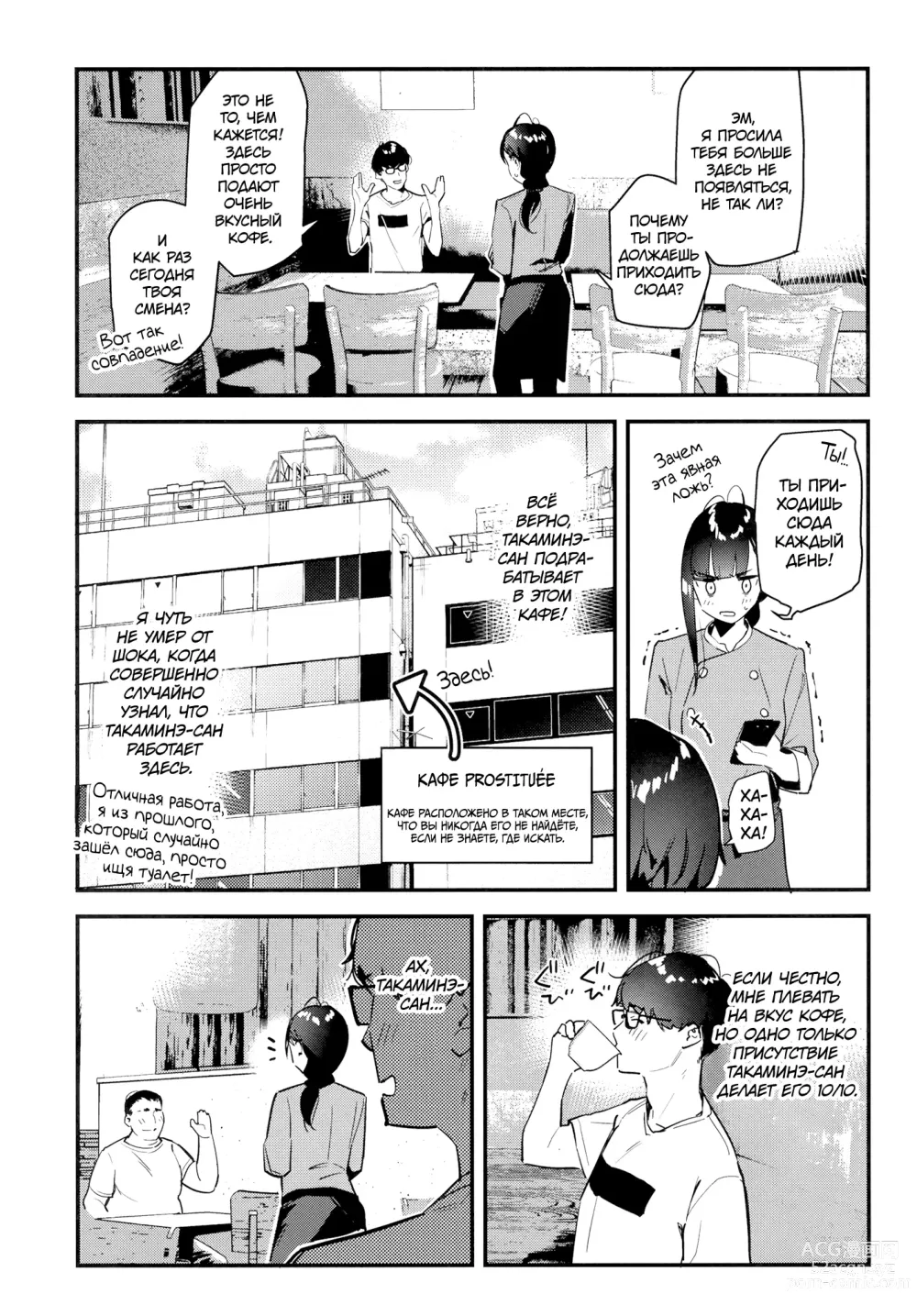 Page 6 of doujinshi Девушка, которая мне нравится, оказывает особые услуги постоянным клиентам