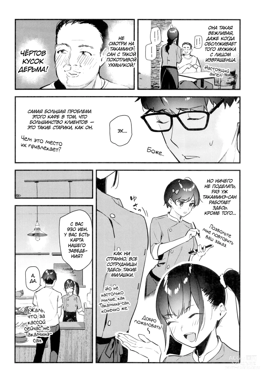 Page 7 of doujinshi Девушка, которая мне нравится, оказывает особые услуги постоянным клиентам