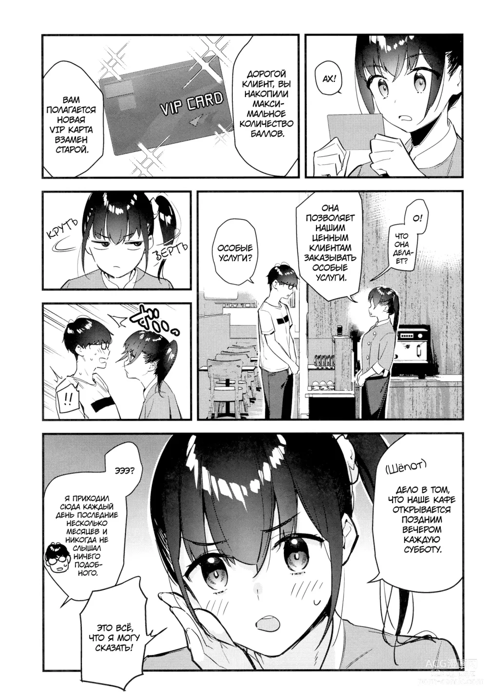 Page 8 of doujinshi Девушка, которая мне нравится, оказывает особые услуги постоянным клиентам