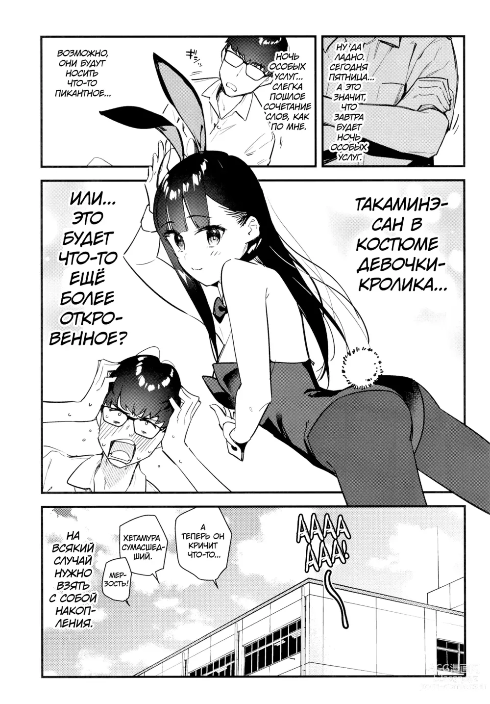Page 10 of doujinshi Девушка, которая мне нравится, оказывает особые услуги постоянным клиентам