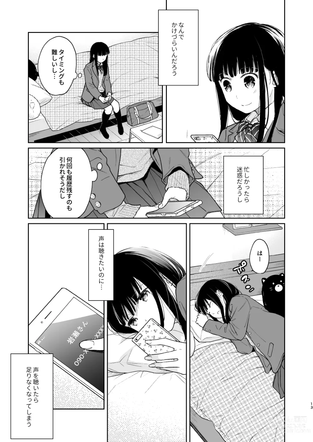 Page 12 of doujinshi Kimi no Taion Kimi no Kodou 3