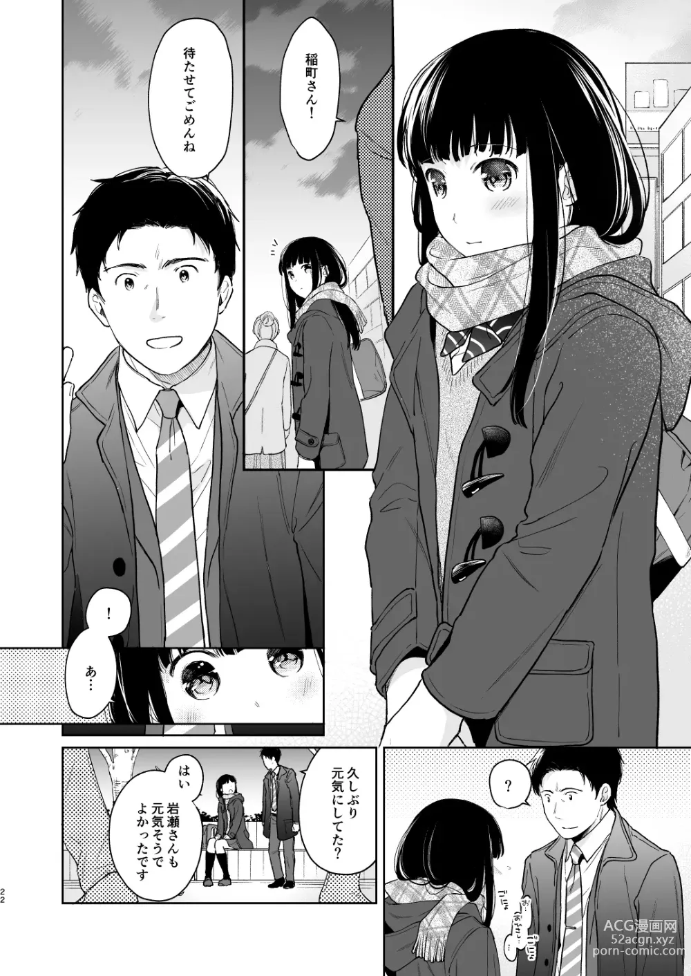 Page 21 of doujinshi Kimi no Taion Kimi no Kodou 3