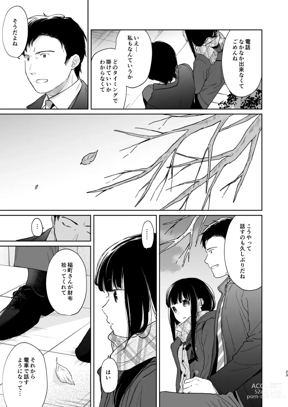 Page 22 of doujinshi Kimi no Taion Kimi no Kodou 3