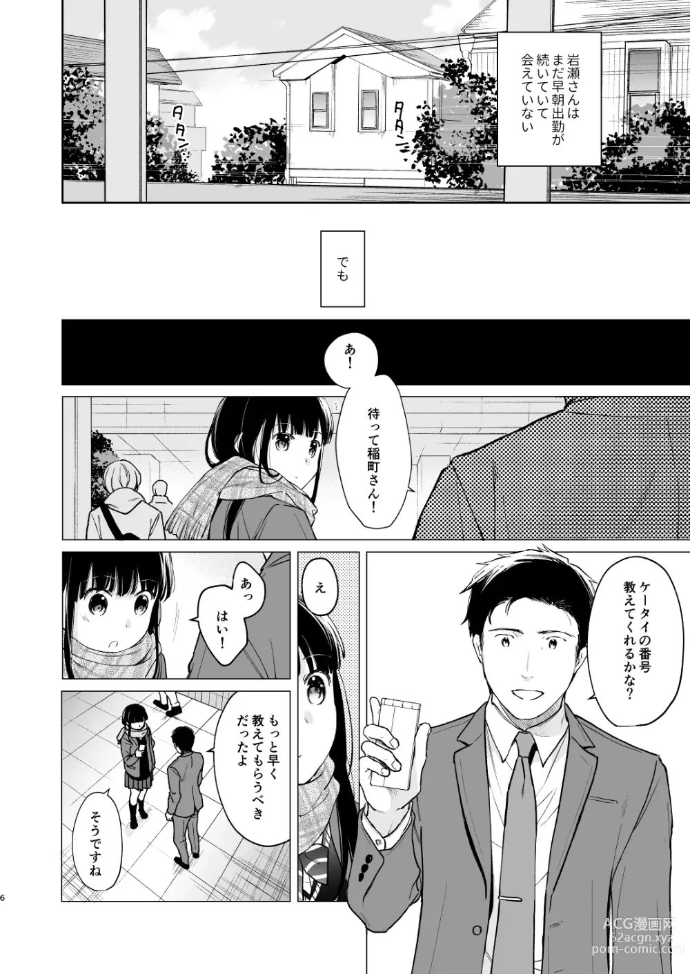 Page 5 of doujinshi Kimi no Taion Kimi no Kodou 3