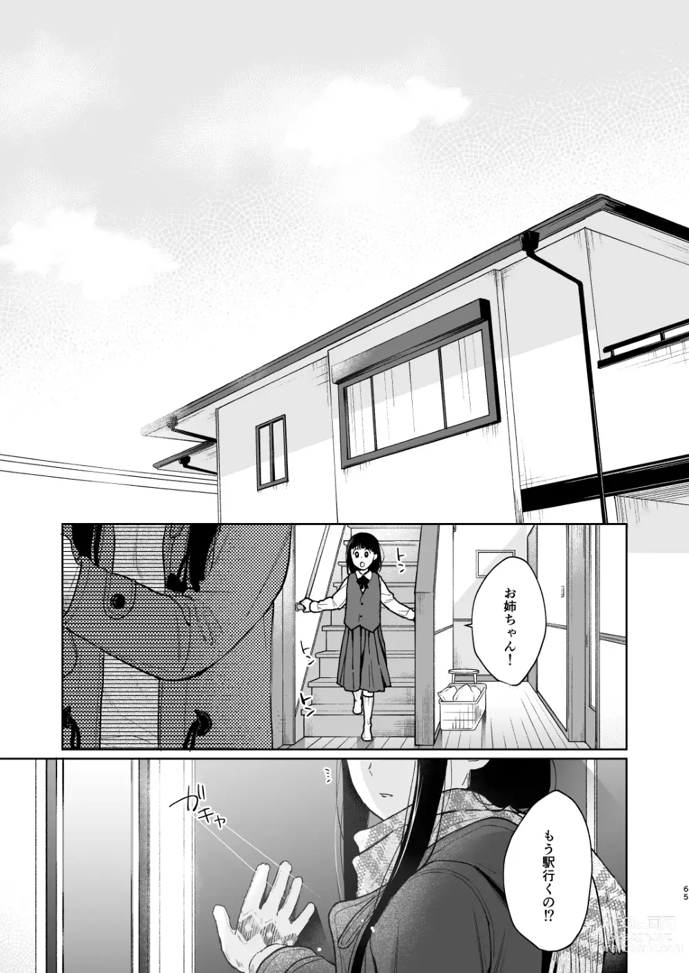 Page 64 of doujinshi Kimi no Taion Kimi no Kodou 3