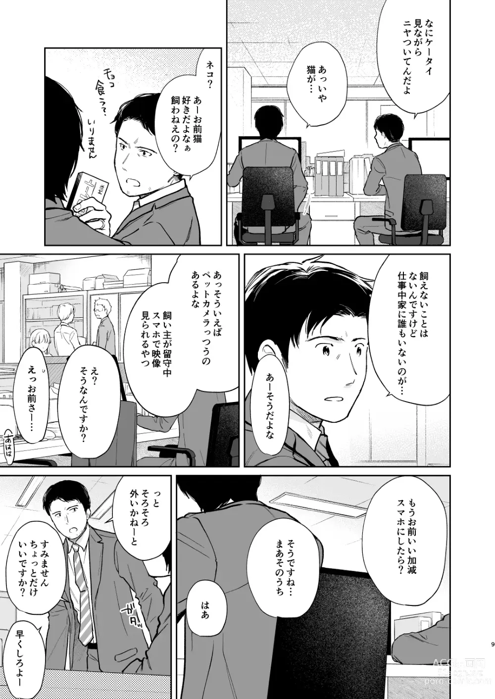 Page 8 of doujinshi Kimi no Taion Kimi no Kodou 3