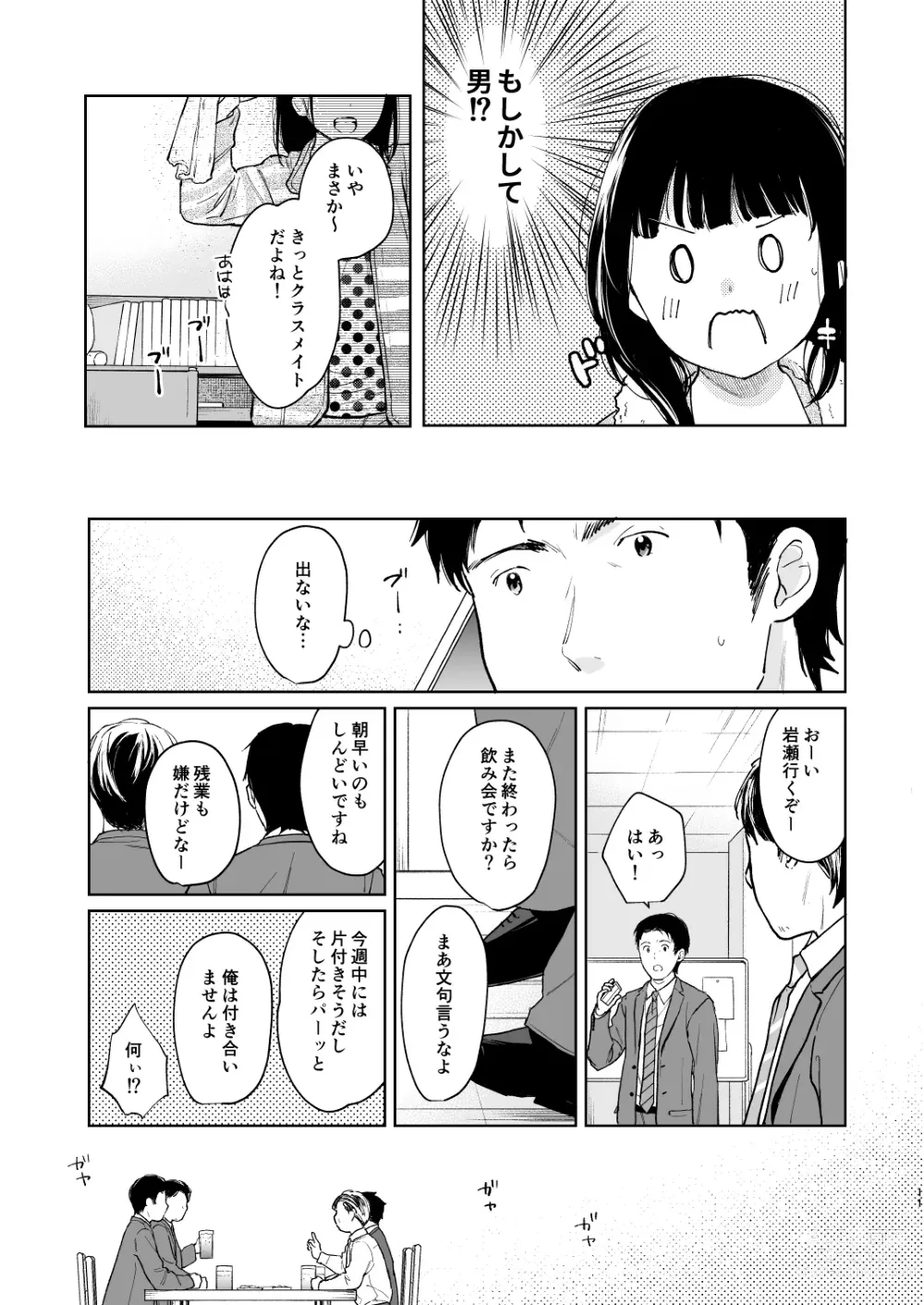Page 10 of doujinshi Kimi no Taion Kimi no Kodou 3