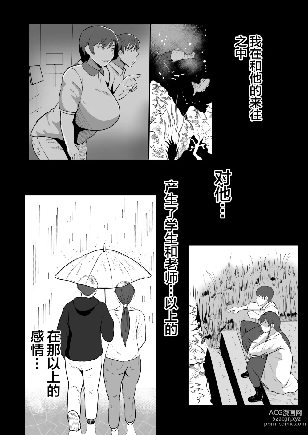 Page 13 of doujinshi Hoken no Sensei Shinobu 37-sai