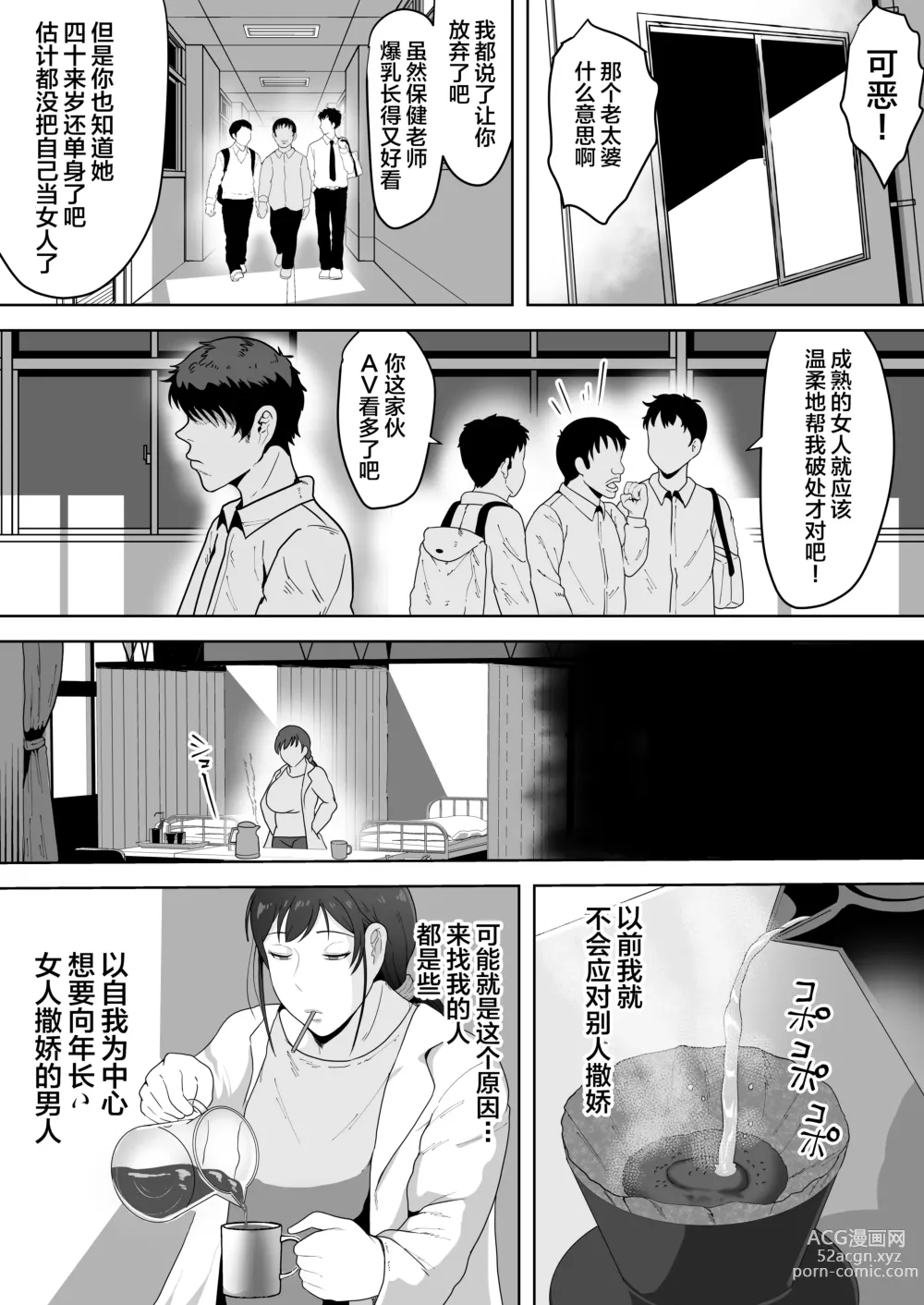 Page 3 of doujinshi Hoken no Sensei Shinobu 37-sai