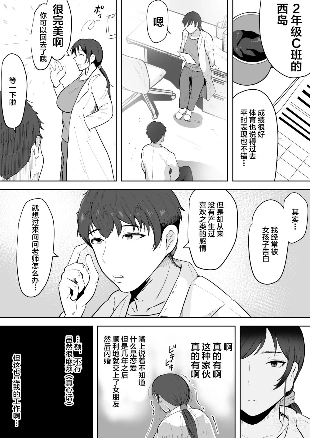 Page 5 of doujinshi Hoken no Sensei Shinobu 37-sai