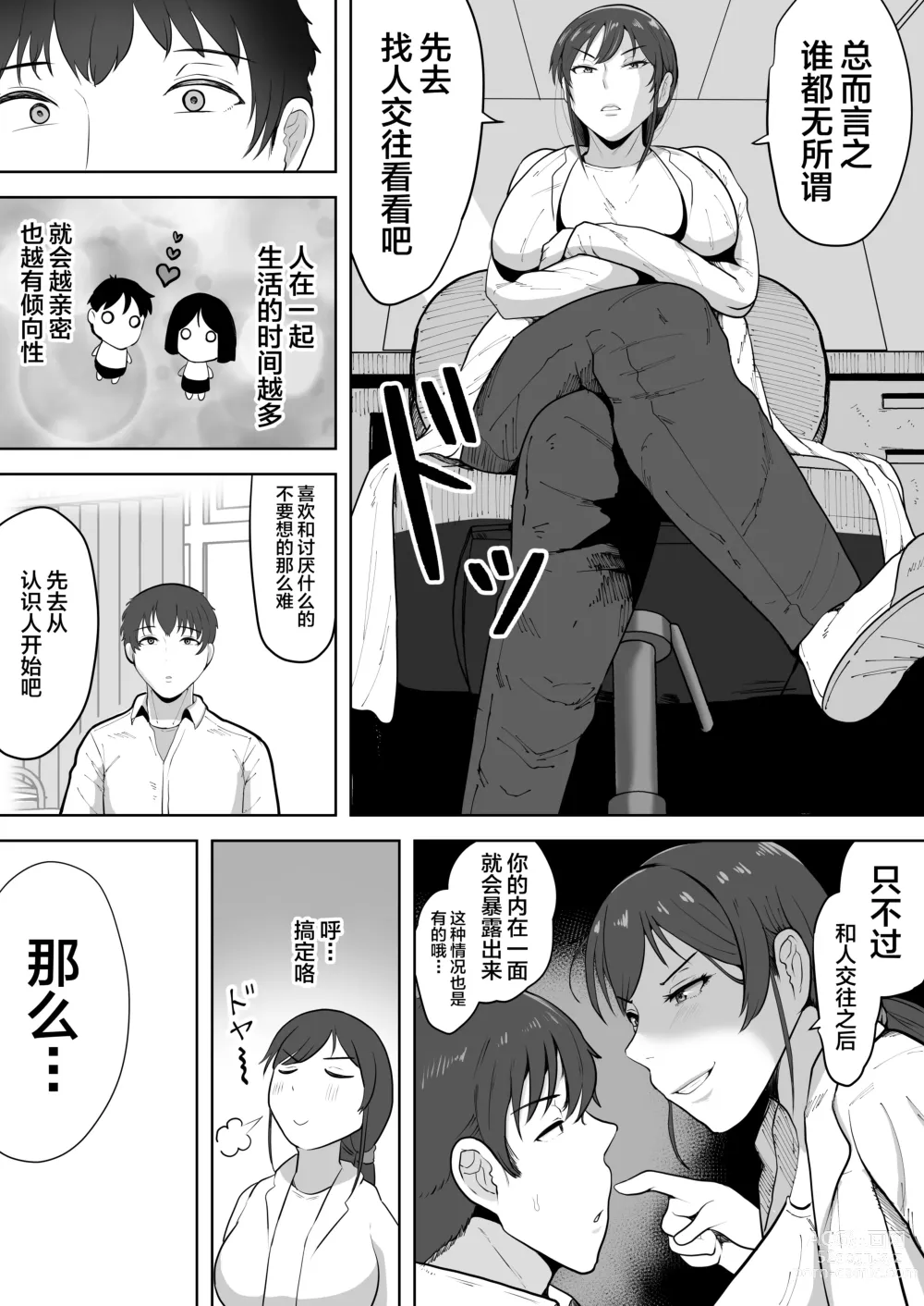 Page 6 of doujinshi Hoken no Sensei Shinobu 37-sai