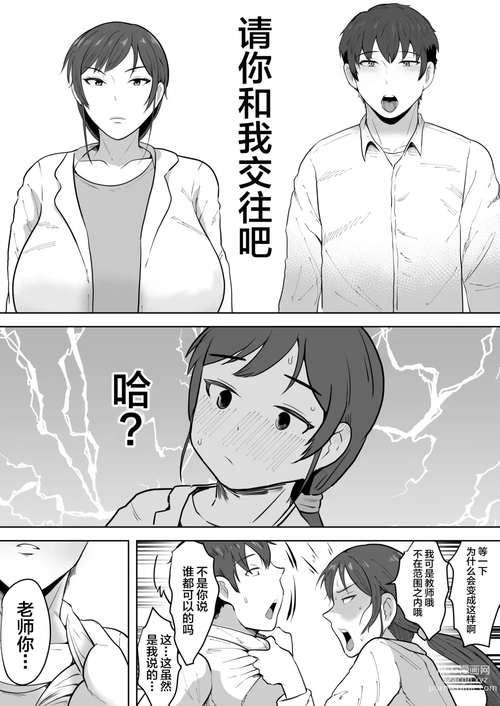 Page 7 of doujinshi Hoken no Sensei Shinobu 37-sai