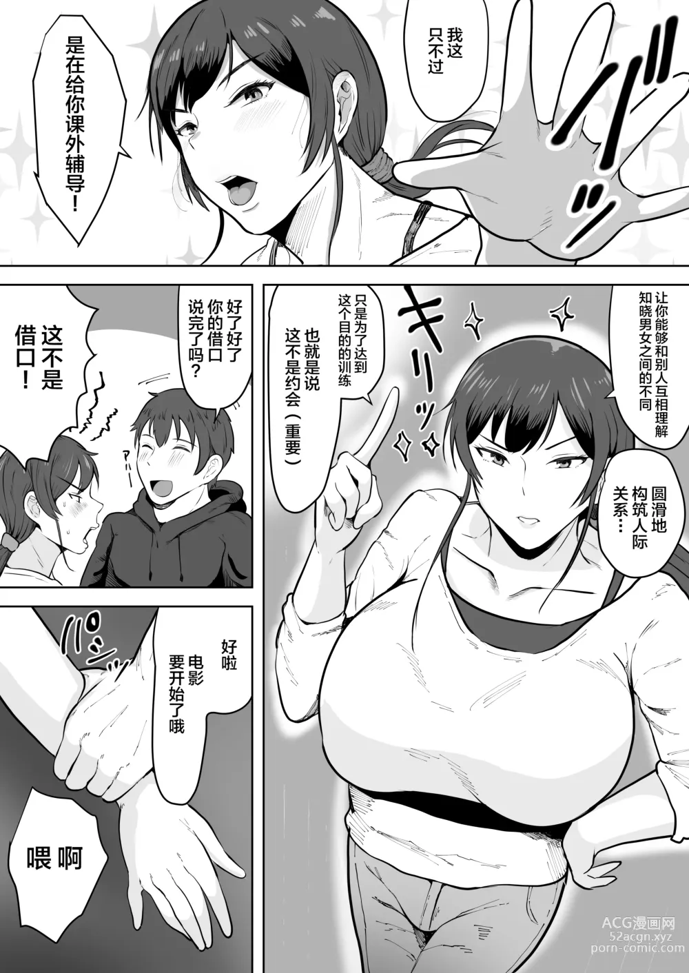 Page 10 of doujinshi Hoken no Sensei Shinobu 37-sai