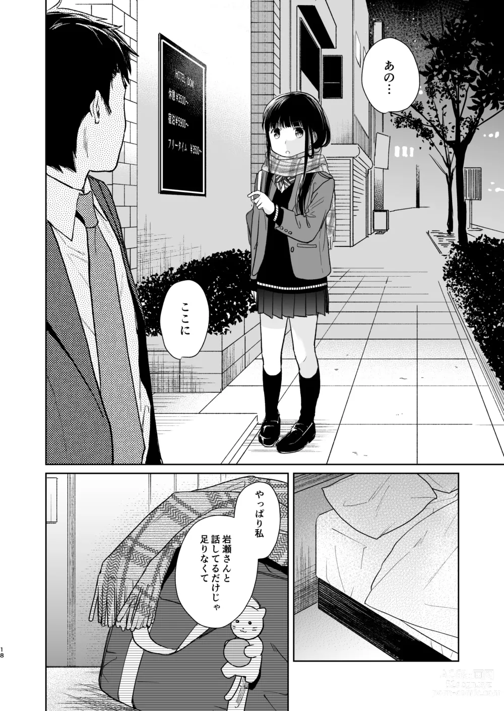 Page 17 of doujinshi Kimi no Taion Kimi no Kodou 2