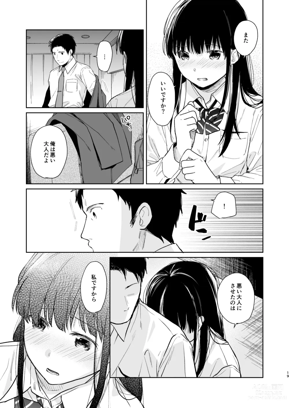 Page 18 of doujinshi Kimi no Taion Kimi no Kodou 2